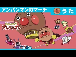 Anpanman's March | Anpanman Wiki | Fandom
