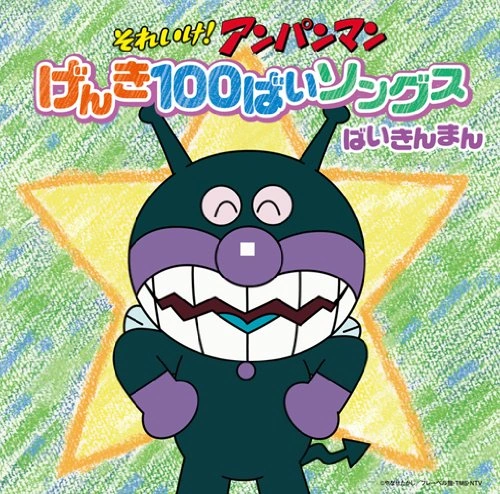 僕あんぱんまん アンパンマンはかせ on X: 