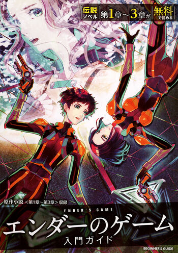 Ender's Game Manga