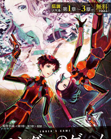 Ender S Game Manga Ender S Game Wiki Fandom