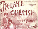Farewell of Slavianka