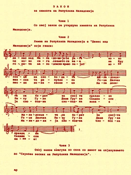 Денес над Македонија