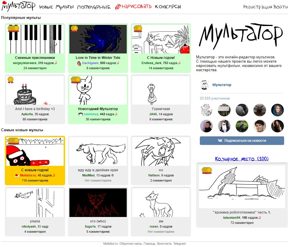 Мультатор рисовать мультики