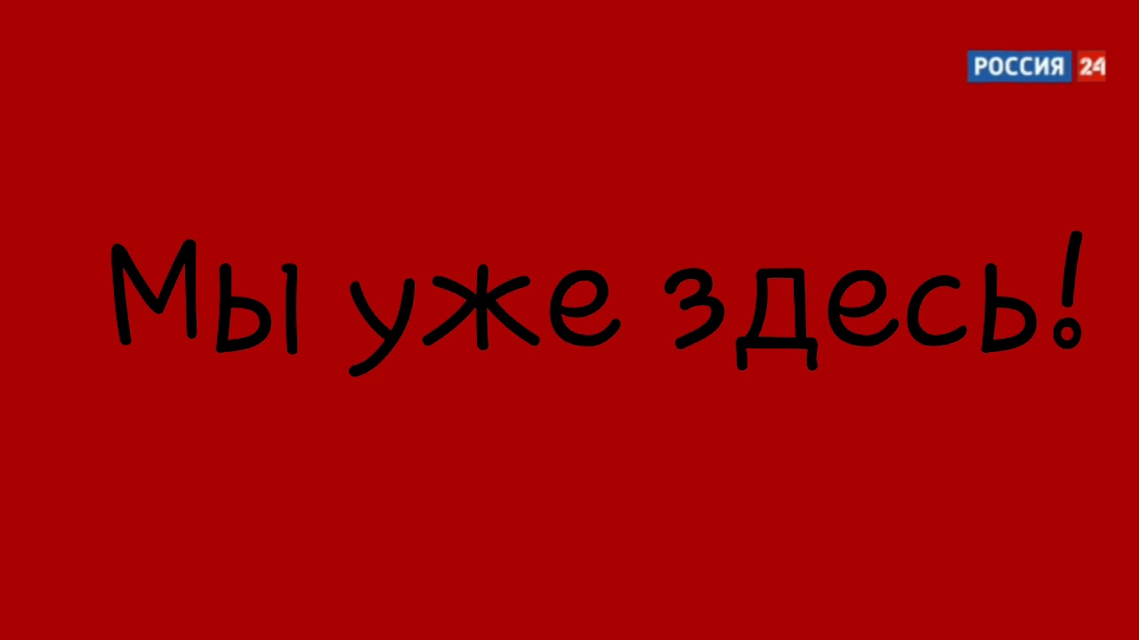 Фейк)реалистичный 2 взлом телеканала россия 24(полноэкранная версия) |  Анти-Скримеры вики | Fandom