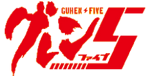 Guren Five Wiki