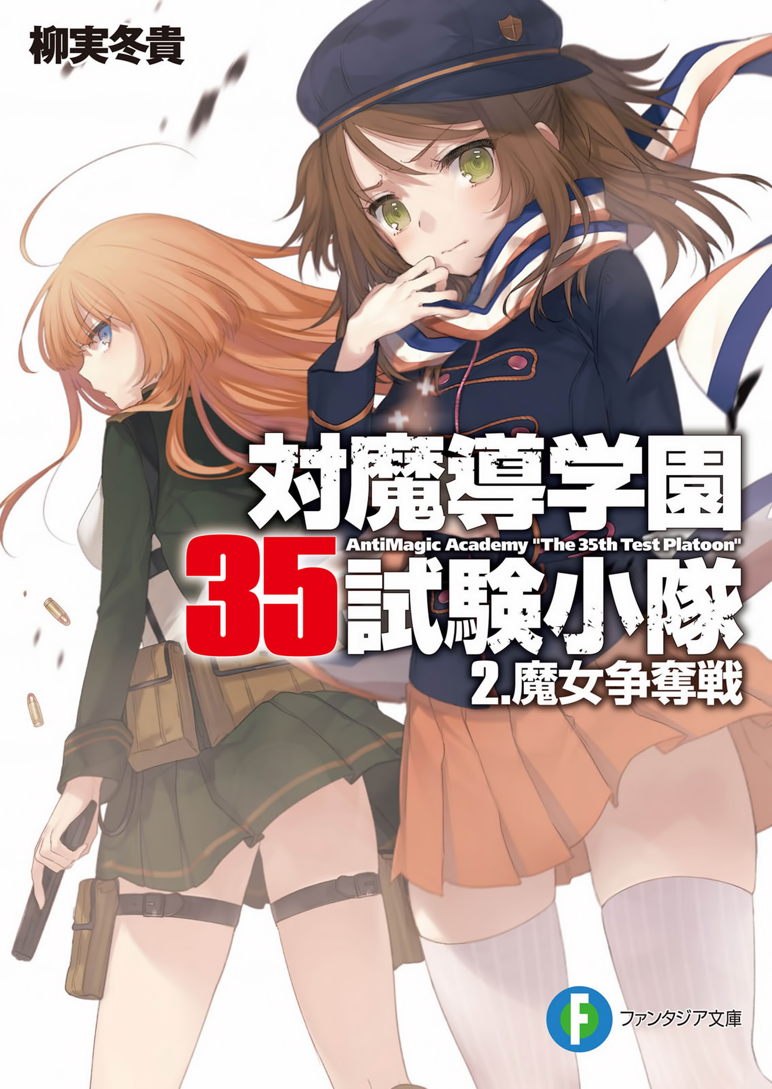 Volume 6, Taimadou Gakuen 35 Shiken Shoutai Wiki, FANDOM powered by Wikia