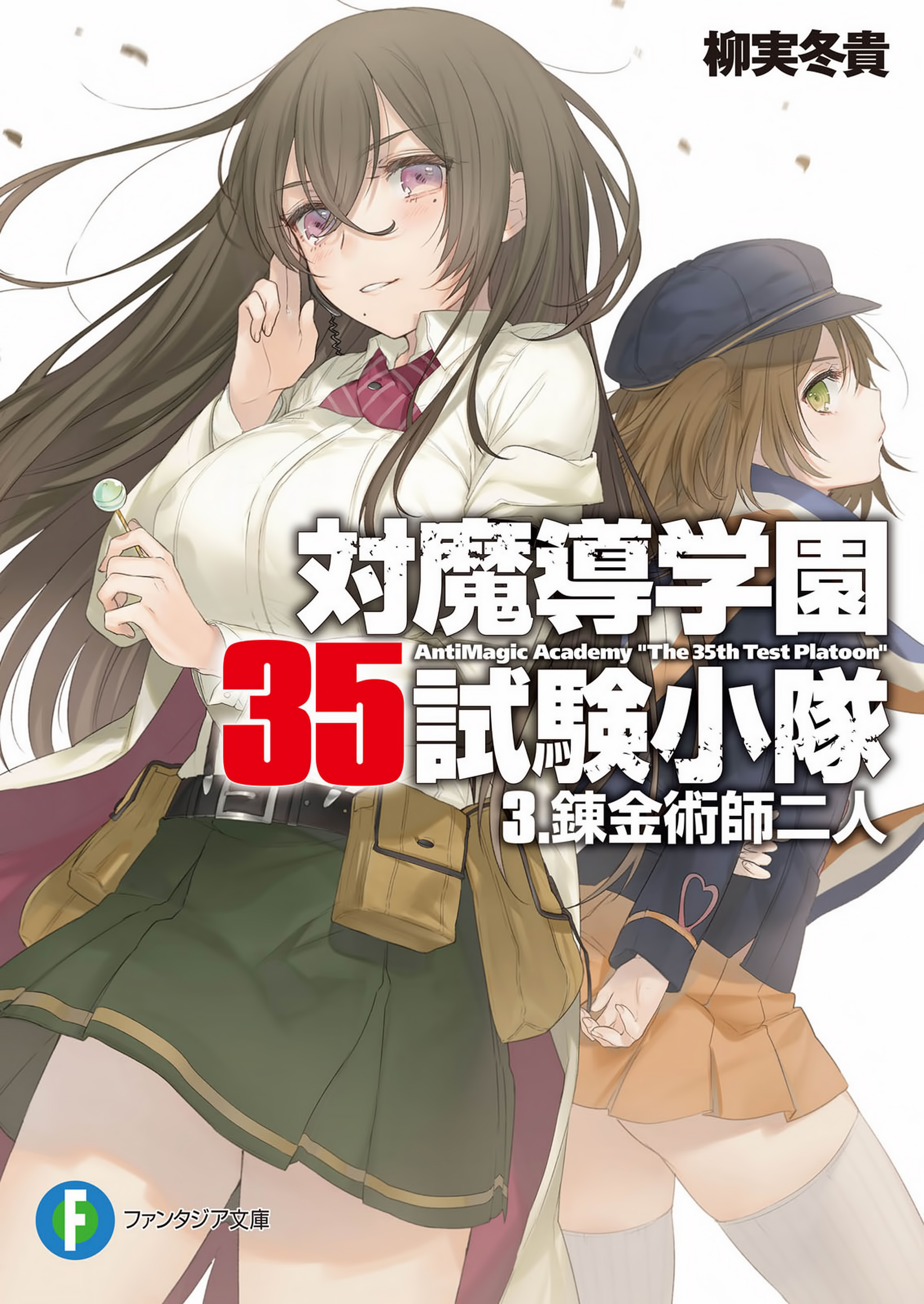 Volume 13, Taimadou Gakuen 35 Shiken Shoutai Wiki