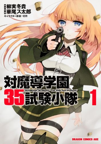 Volume 13, Taimadou Gakuen 35 Shiken Shoutai Wiki