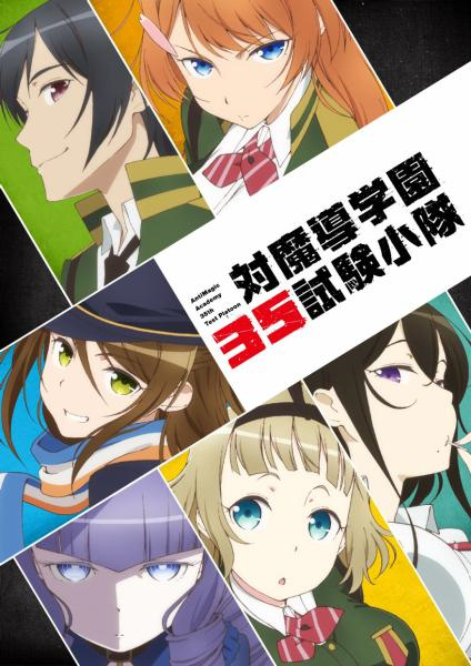 Volume 6, Taimadou Gakuen 35 Shiken Shoutai Wiki, FANDOM powered by Wikia