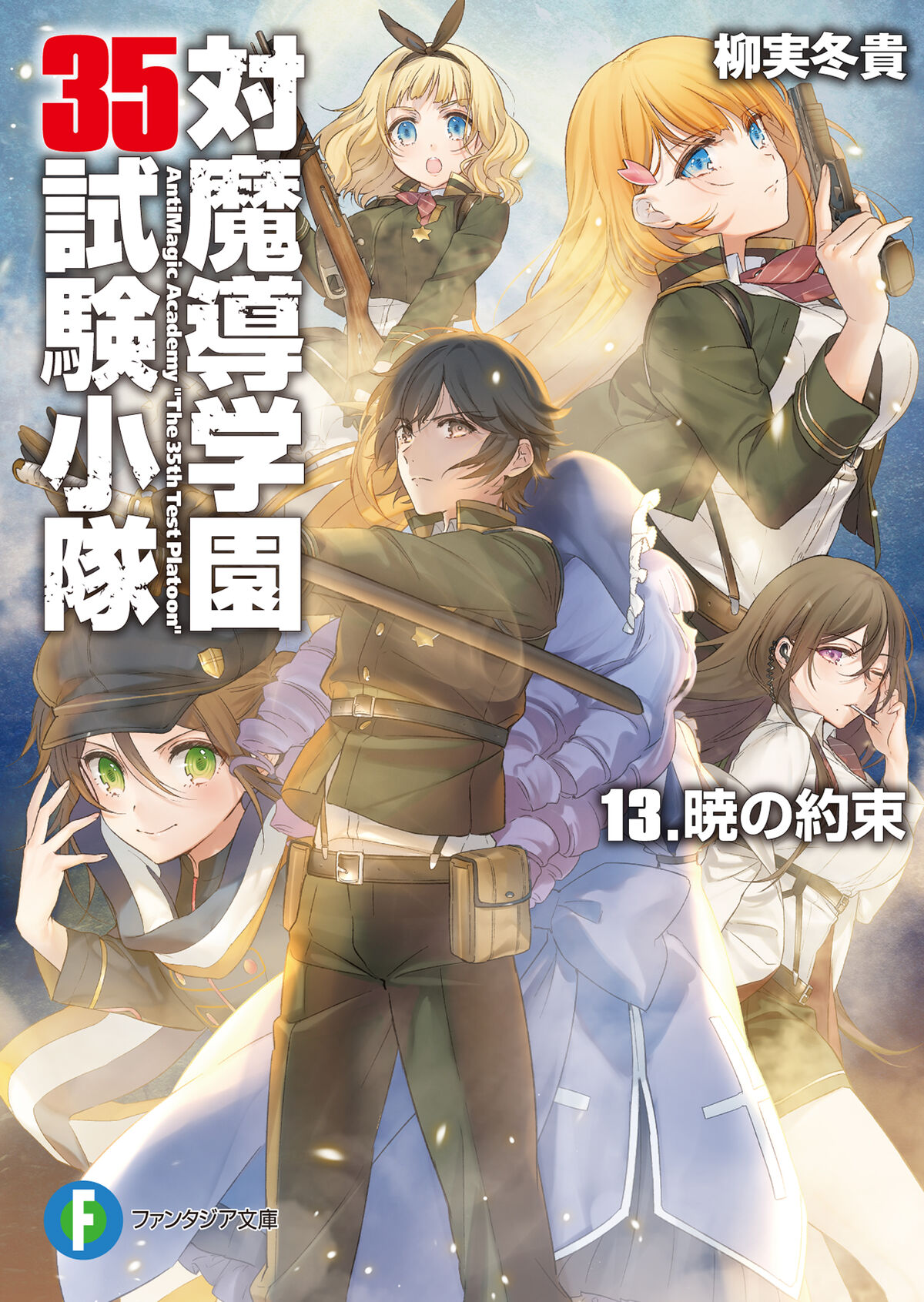 Volume 13, Taimadou Gakuen 35 Shiken Shoutai Wiki