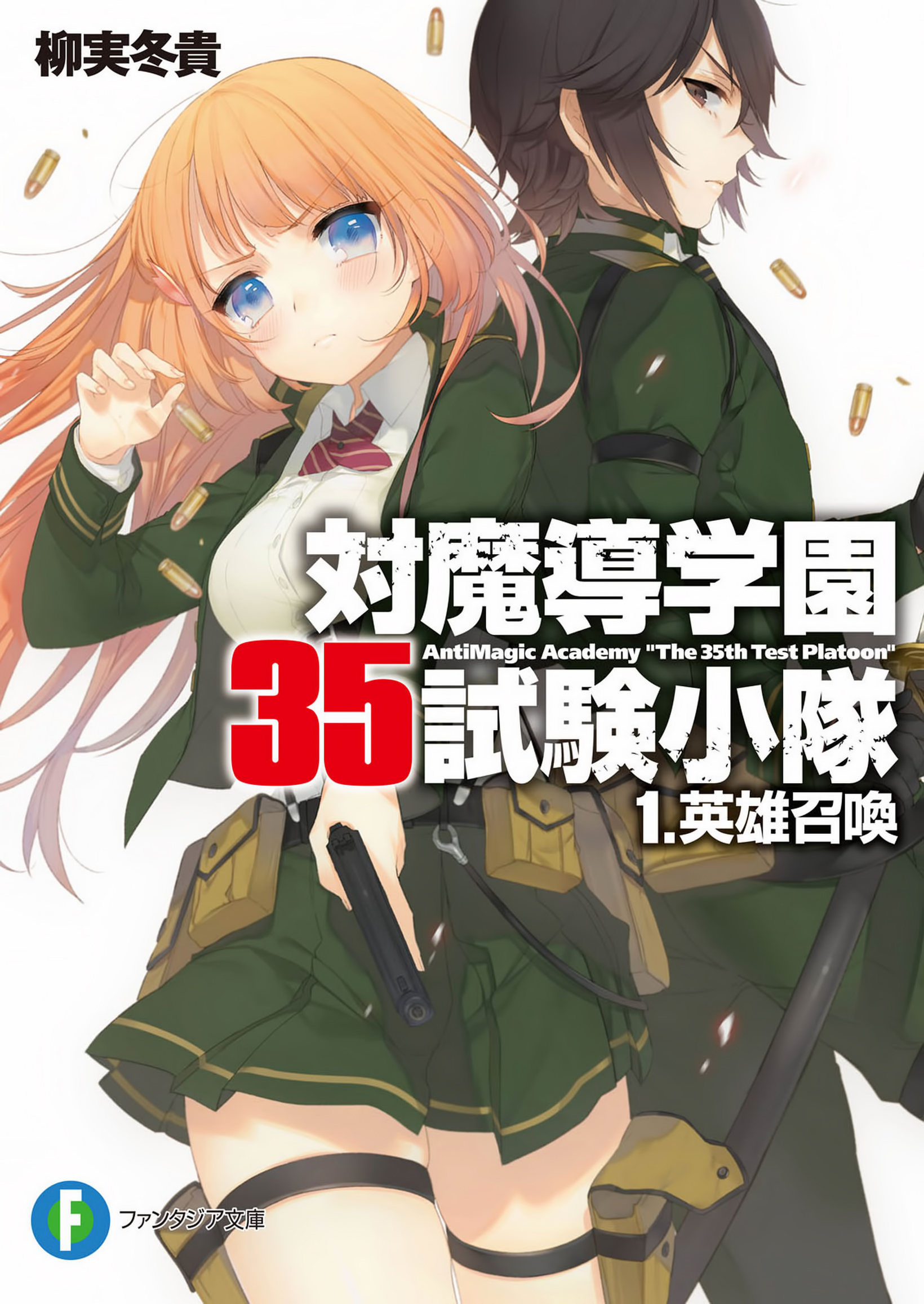 Volume 1 | Taimadou Gakuen 35 Shiken Shoutai Wiki | Fandom