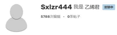 Sxlzr444受封禁截图