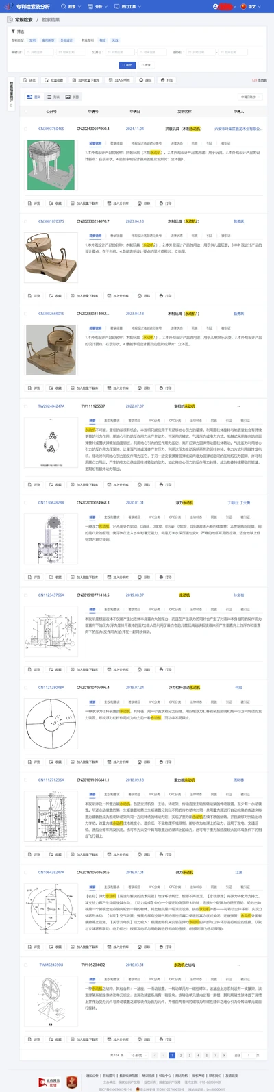 锑星局盗版检索系统中检索到的10250种永动机盗版