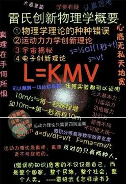 雷氏力学