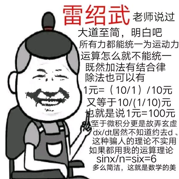 雷绍武 锑星百科 Fandom