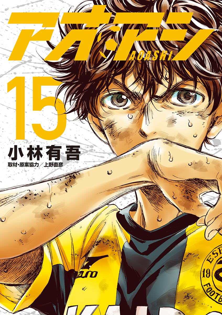 Ao Ashi - Volume 25 - Junior Edition (New Cover)