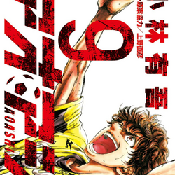 Ao Ashi vol.26 - Big Comics (japanese version)