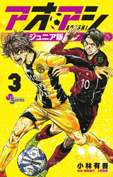 Ao Ashi - Volume 26 - Junior Edition (New Cover) (Pre-order)– JapanResell