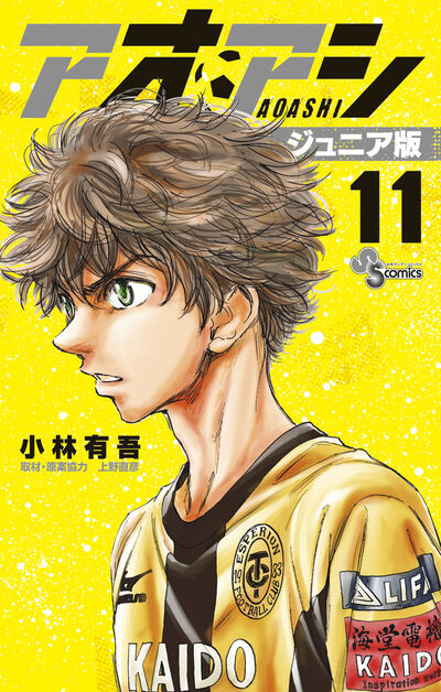 アオアシ11巻から38巻 Amazon.co.jp: アオアシ (38) (ビッグコミックス) : 小林 有吾: 本
