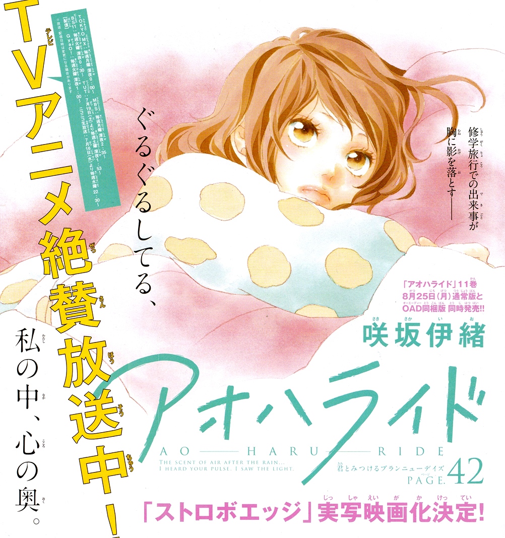 Ao Haru Ride Manga Volume 8