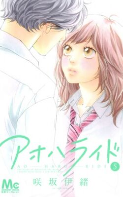 Volume 5 | Ao Haru Ride Wiki | Fandom