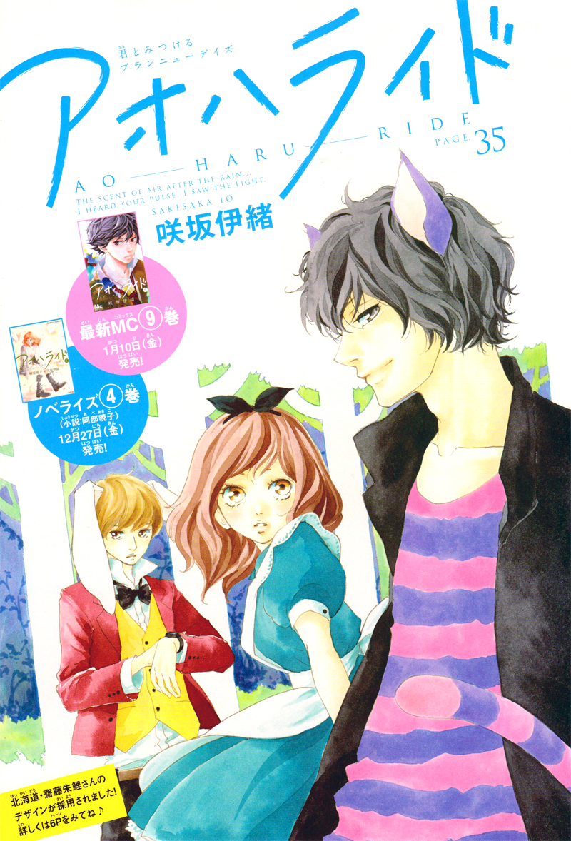 Au Haru Ride O(^_^)O - Anime - Viki Discussions