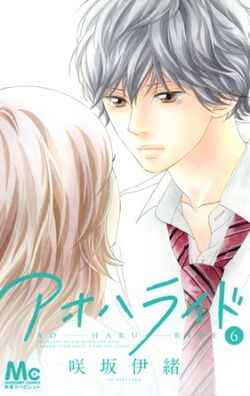 Ao Haru Ride Manga Volume 5