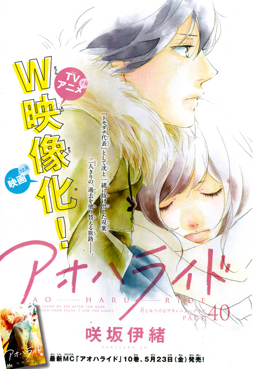 Chapter 40 Ao Haru Ride Wiki Fandom