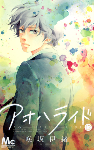 Ao Haru Ride Manga Volume 12