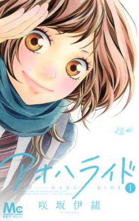 Ao Haru Ride manga tanıtımı