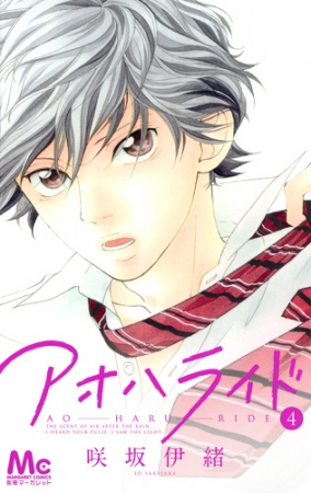 Volume 4 | Ao Haru Ride Wiki | Fandom