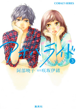 Ao Haru Ride (Light Novel) Manga