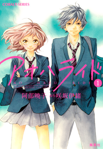 Ao Haru Ride  Light Novel 