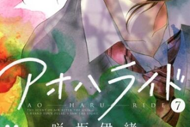 Ao Haru Ride Magna Set (Book 1 - 6)