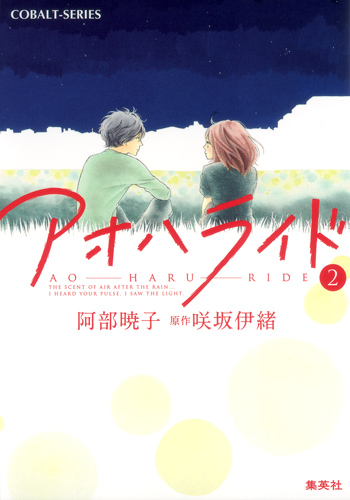 Ao Haru Ride  Light Novel 