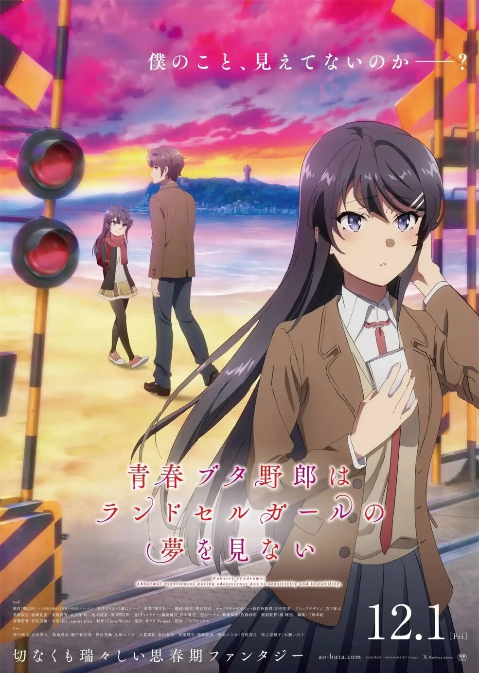 祝開店！大放出セール開催中 Seishun Buta (movie Minai o Yume no Girl Randoseru wa Yarō ポスター