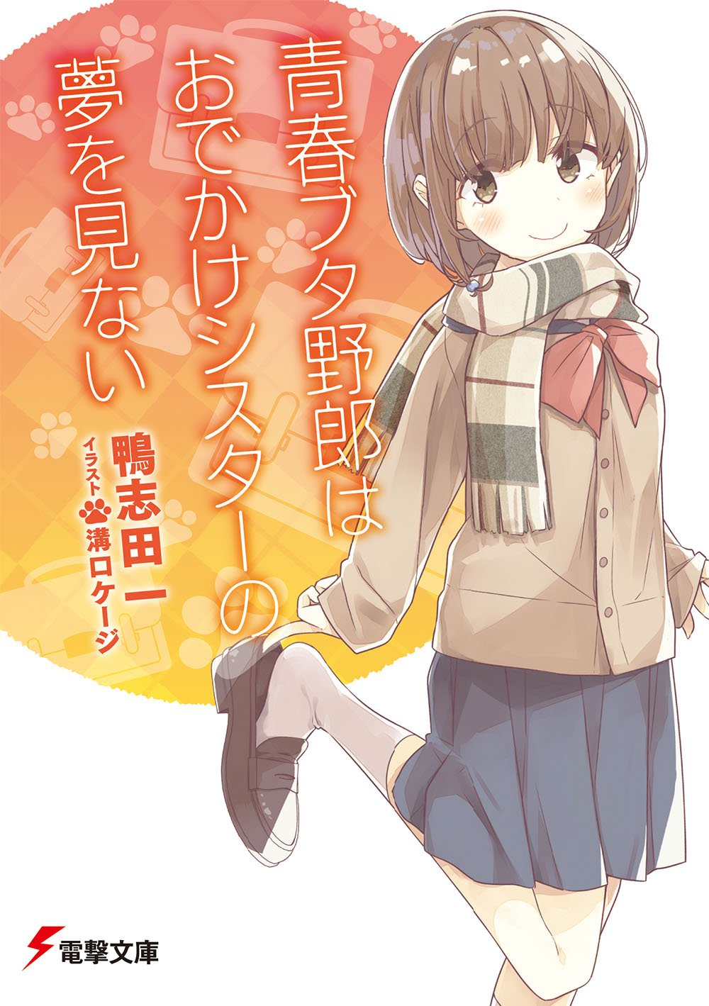 Light Novel Volume 6, Seishun Buta Yarou wa Bunny Girl Senpai no Yume wo Minai Wiki
