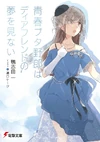 Volume 15 Novel