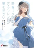 Volume 15 Novel.jpg (183 KB) Cover in japanese