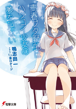 Manga, Seishun Buta Yarou wa Bunny Girl Senpai no Yume wo Minai Wiki