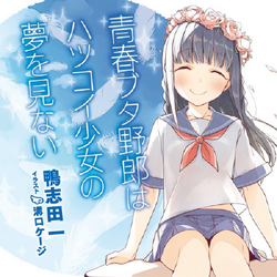 Seishun Buta Yarou Light Novel Pdf - Colaboratory