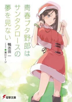 Manga, Seishun Buta Yarou wa Bunny Girl Senpai no Yume wo Minai Wiki