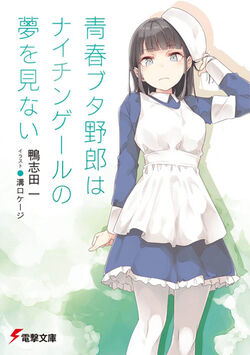 Manga, Seishun Buta Yarou wa Bunny Girl Senpai no Yume wo Minai Wiki