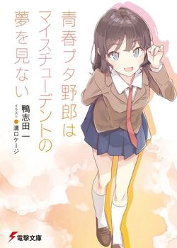 Manga, Seishun Buta Yarou wa Bunny Girl Senpai no Yume wo Minai Wiki