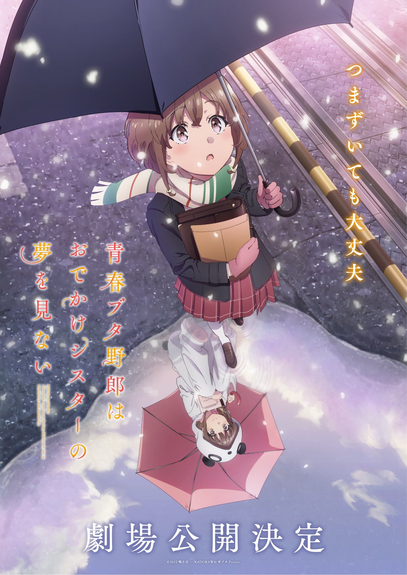 Seishun Buta Yarou wa Odekake Sister no Yume wo Minai (PV 2). Filme estreia  em 23 de Junho de 2023. 