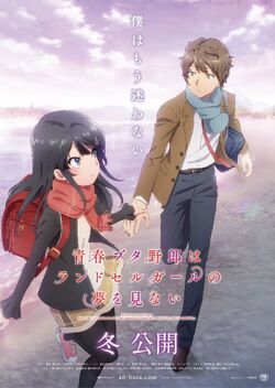 Seishun Buta Yarō wa Randoseru Girl no Yume o Minai (movie