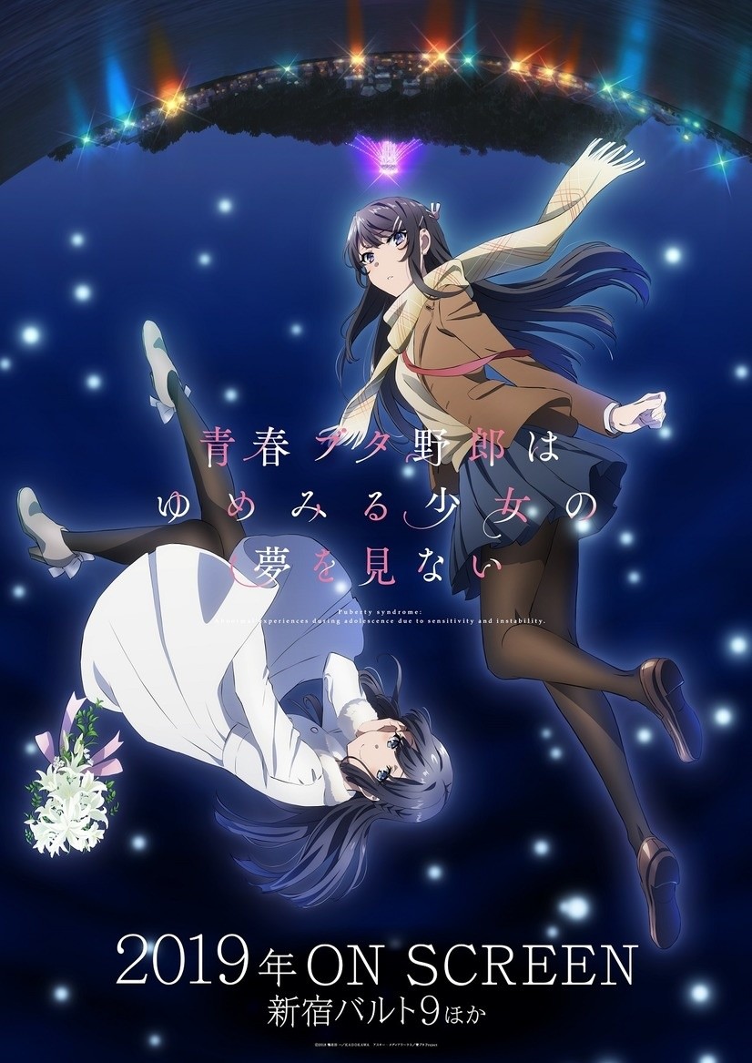 Seishun Buta Yarou wa Bunny Girl Senpai no Yume wo Minai Poster for Sale  by Kool Tokyo