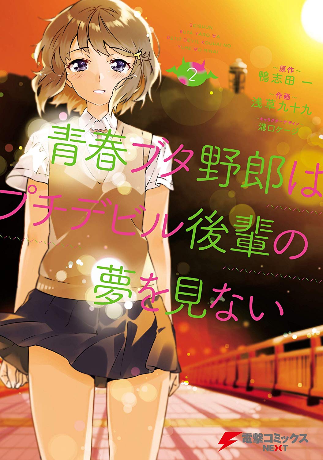 Seishun Buta Yarou wa Bunny Girl Senpai no Yume wo Minai BD/DVD Volume 4  Cover Art : r/anime