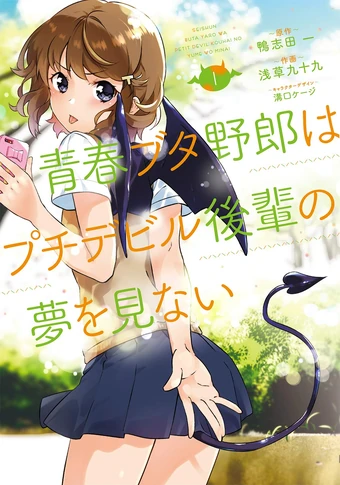 Manga Volume 3 Seishun Buta Yarou Wa Bunny Girl Senpai No Yume Wo Minai Wiki Fandom At anime expo on july 7, 2019. seishun buta yarou wa bunny girl senpai