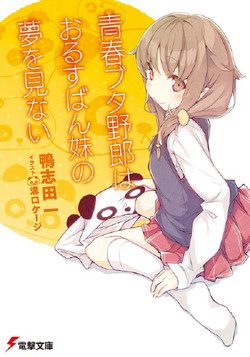 Manga Volume 1, Seishun Buta Yarou wa Bunny Girl Senpai no Yume wo Minai  Wiki